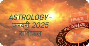 Astrology 2025 Rashifhal