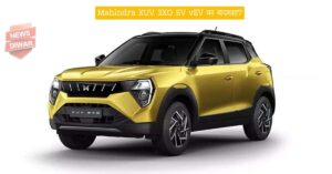 Mahindra XUV 3XO EV  कौन है सच्चा EV का बादशाह?