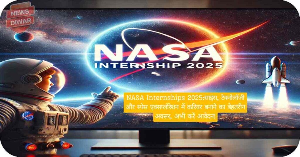 NASA Internships 2025:साइंस, टेक्नोलॉजी