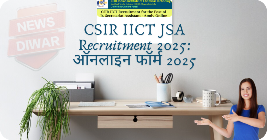 CSIR IICT JSA Recruitment 2025: ऑनलाइन फॉर्म 2025