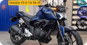 Yamaha FZ-S V4 देख लो