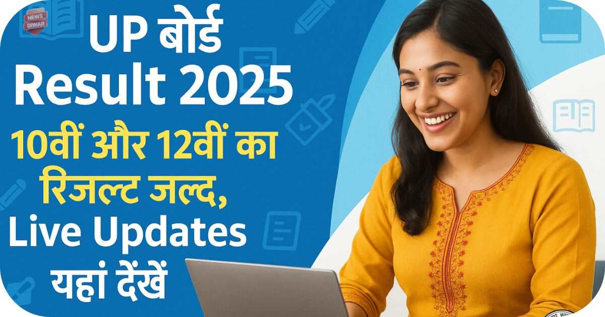 UP Board Result 2025 Live