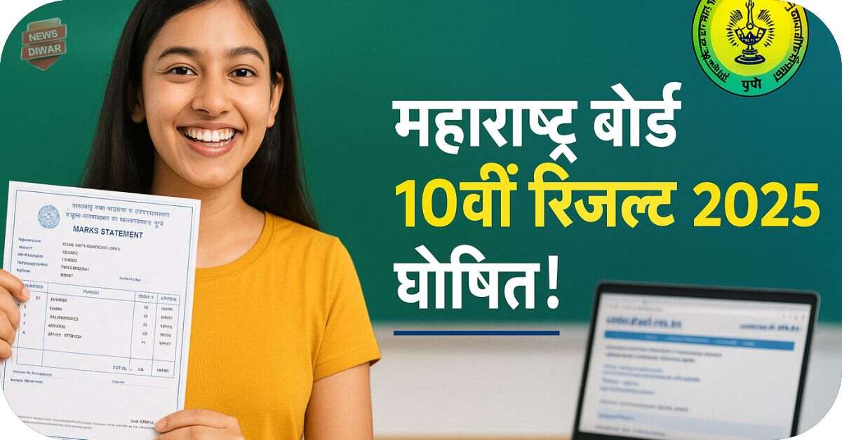 Maharashtra SSC Result 2025