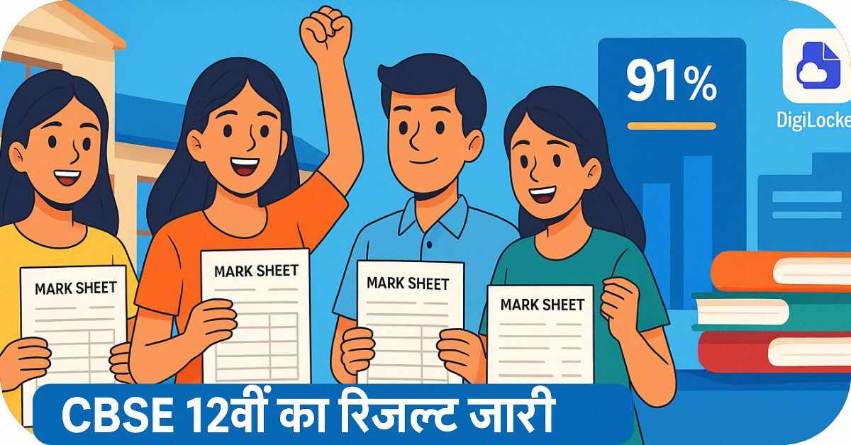CBSE Class 12 Result 2025