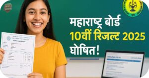 जॉब 7 Maharashtra SSC Result 2025