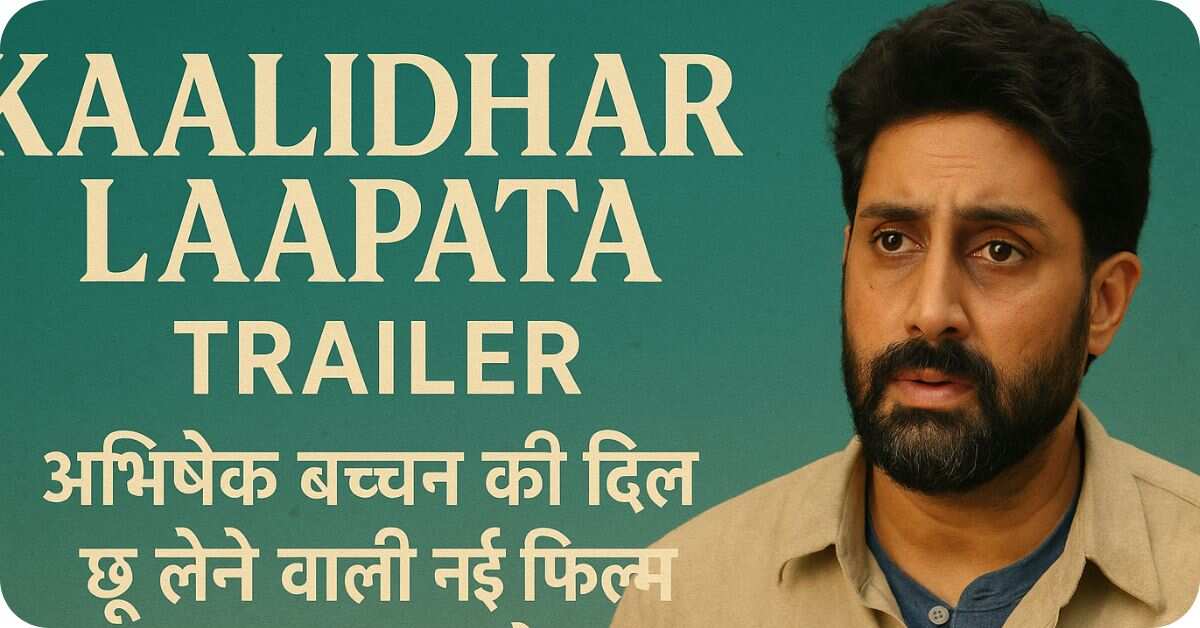 Kaalidhar Laapata Trailer