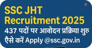 SSC JHT Recruitment 2025- 437 पदों पर आवेदन प्रक्रिया शुरू