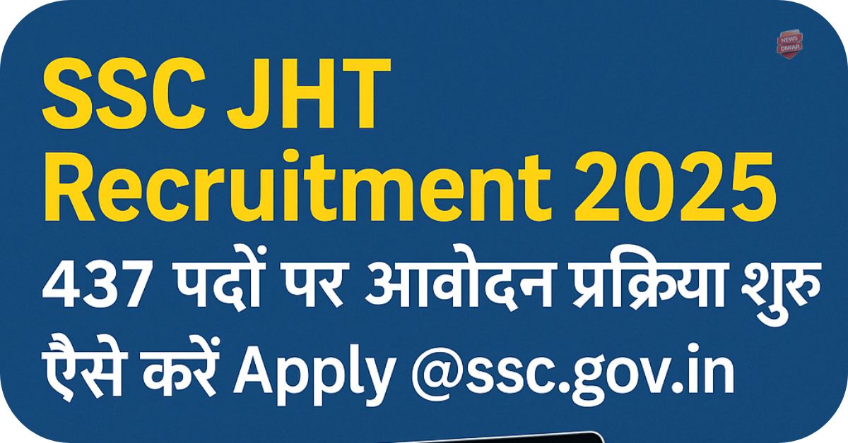 SSC JHT Recruitment 2025- 437 पदों पर आवेदन प्रक्रिया शुरू