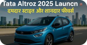 बिसनेस 4 Tata Altroz 2025 Launch – दमदार स्टाइल और शानदार फीचर्स