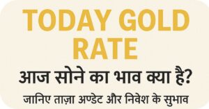 जॉब 1 Today Gold Rate