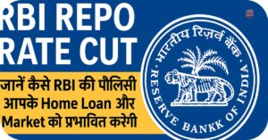 Live News 7 rbi repo rate cut- जानें कैसे RBI की पॉलिसी आपके Home Loan और Market को प्रभावित करेगी